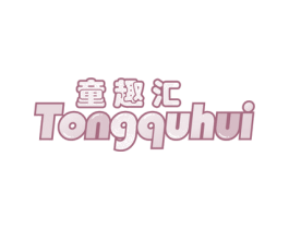 童趣汇 第25类服装鞋帽商标转让 注册号77793465
