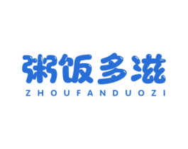 粥饭多滋 第43类餐饮酒店商标转让 注册号79781635