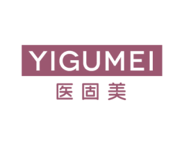 医固美