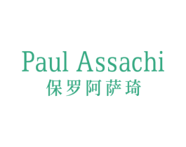 PAUL ASSACHI 保罗阿萨琦 第25类服装鞋帽商标转让 注册号78051734
