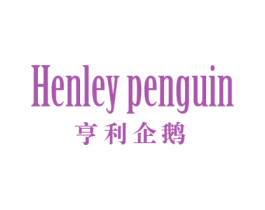 HENLEY PENGUIN 亨利企鹅