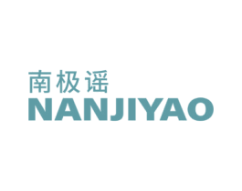 南极谣 第25类服装鞋帽商标转让 注册号79333411