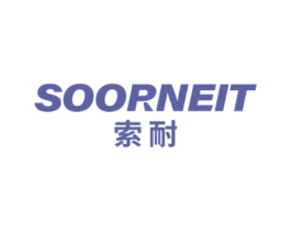 SOORNEIT 索耐 第25类服装鞋帽商标转让 注册号80986468