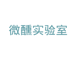 微醺实验室