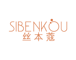 丝本蔻