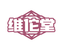 维佗堂 第35类广告贸易商标转让 注册号77707950