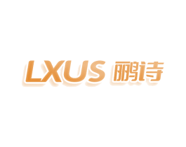LXUS 鹂诗