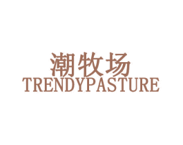 潮牧场  TRENDYPASTURE