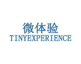 微体验 TINYEXPERIENCE 第03类化妆品商标转让 注册号31709689
