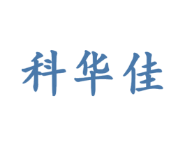 科华佳 第25类服装鞋帽商标转让 注册号49044077