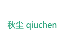秋尘 第08类手工器械商标转让 注册号23268241