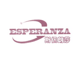 斯佩朗莎  ESPERANZA 第03类化妆品商标转让 注册号34774701