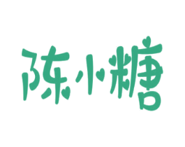 陈小糖 第35类广告贸易商标转让 注册号33353455