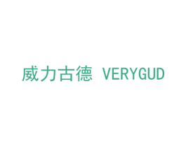 威力古德 VERYGUD 第08类手工器械商标转让 注册号43637138