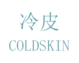 冷皮 COLDSKIN
