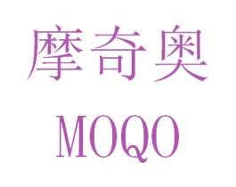 摩奇奥 MOQO