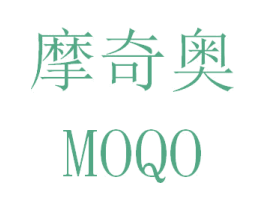 摩奇奥 MOQO