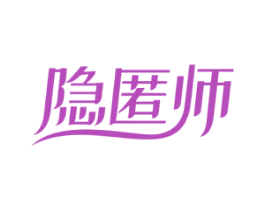 隐匿师 第03类化妆品商标转让 注册号30462620
