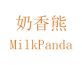 奶香熊 MILKPANDA 第25类服装鞋帽商标转让 注册号30684333