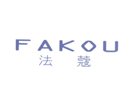 法蔻 第25类服装鞋帽商标转让 注册号10481523