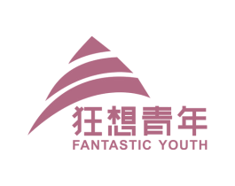 狂想青年 FANTASTIC YOUTH 第18类皮革箱包商标转让 注册号41261364