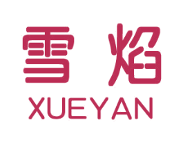 雪焰 第18类皮革箱包商标转让 注册号28356545