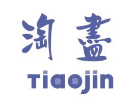 淘尽 第25类服装鞋帽商标转让 注册号33365859