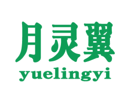 月灵翼 第25类服装鞋帽商标转让 注册号27647207