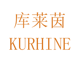 库莱茵  KURHINE 第18类皮革箱包商标转让 注册号30891849