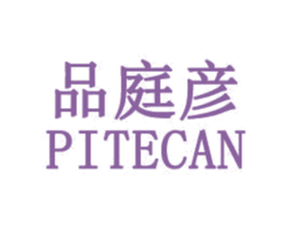 品庭彦 PITECAN 第35类广告贸易商标转让 注册号32747224