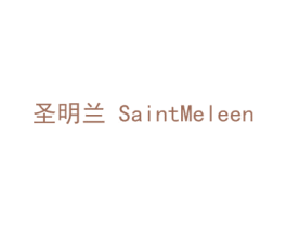 圣明兰 SAINTMELEEN 第43类餐饮酒店商标转让 注册号38633613