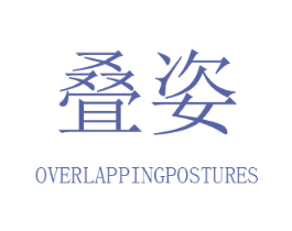 叠姿 OVERLAPPINGPOSTURES