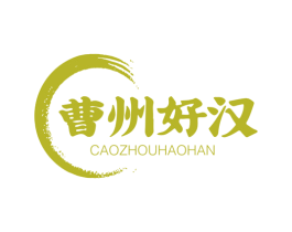曹州好汉