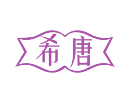 希唐 第07类机械设备商标转让 注册号74048209