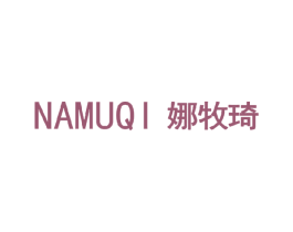 娜牧琦 第25类服装鞋帽商标转让 注册号70002793