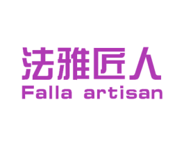 法雅匠人 FALLA ARTISAN