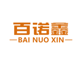 百诺鑫 第35类广告贸易商标转让 注册号65017745