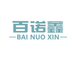 百诺鑫 第07类机械设备商标转让 注册号67482918