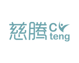 慈腾 第10类医疗器械商标转让 注册号31868020
