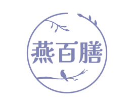 燕百膳 第29类食品商标转让 注册号80882422