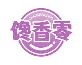 馋香零 第30类小食配料商标转让 注册号80394743