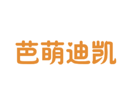 芭萌迪凯 第35类广告贸易商标转让 注册号33891195