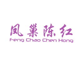 凤巢陈红 第30类小食配料商标转让 注册号24541378