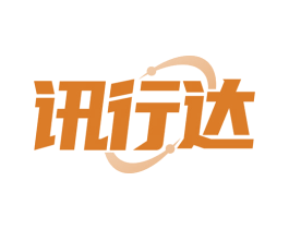 讯行达
