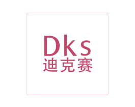 迪克赛 DKS