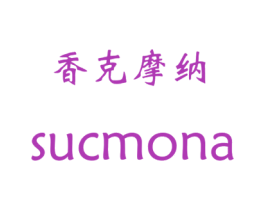 香克摩纳 SUCMONA 第25类服装鞋帽商标转让 注册号16097295