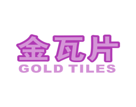 GOLD TILES 金瓦片