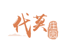 代莫庄园 第29类食品商标转让 注册号39561233