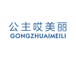 公主哎美丽 第25类服装鞋帽商标转让 注册号10390294
