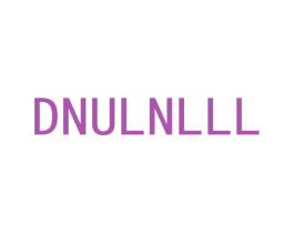 DNULNLLL 第25类服装鞋帽商标转让 注册号40097503